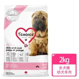 【1stChoice 瑪丁】低過敏全犬種幼犬羊肉配方 2個月以上適用/2kg(狗飼料/皮膚/骨關節配方)