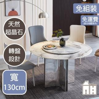 【AT HOME】4.3尺超晶石面圓桌/餐桌/工作桌/洽談桌 現代設計(凱莉)