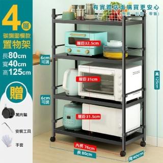 【興雲網購】80cm四層碳鋼圍欄款置物架-可調式25管(廚房收納)