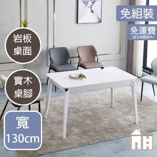 【AT HOME】4.3尺白色岩板實木腳餐桌/工作桌/洽談桌 現代簡約(松本)