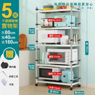 【興雲網購】80cm五層不鏽鋼圍欄置物架-可調式25管(廚房收納)