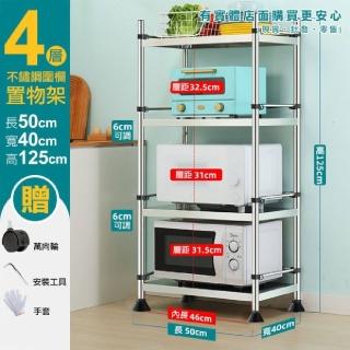 【興雲網購】50cm四層不鏽鋼圍欄置物架-可調式25管(廚房收納)