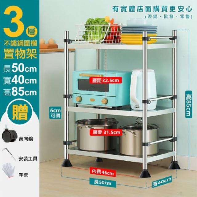 【興雲網購】50cm三層不鏽鋼圍欄置物架-可調式25管(廚房收納)