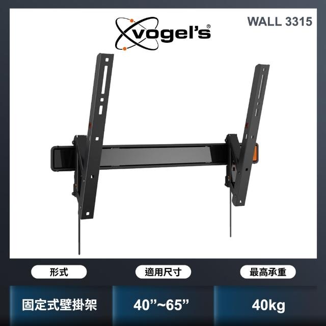 【Vogels】40-65吋 可傾斜固定式壁掛架(WALL 3315)