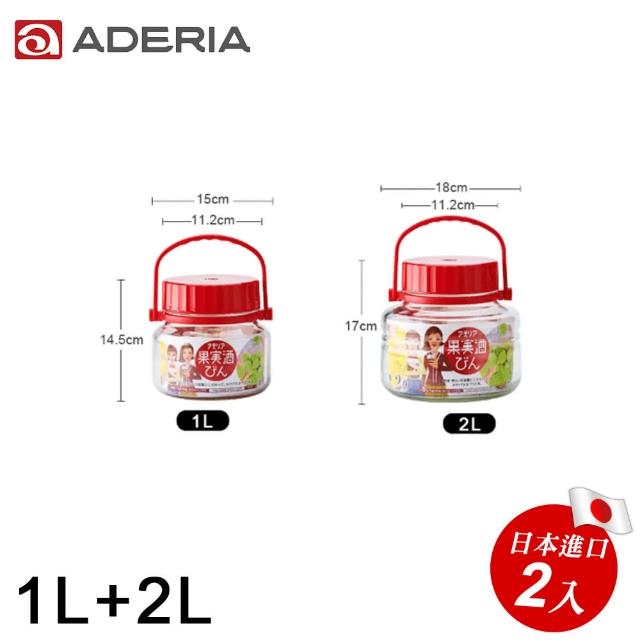 【好拾物】ADERIA 1L+2L 2件組 紅色蓋梅酒罐 玻璃罐 釀酒罐 玻璃罐 醃漬罐