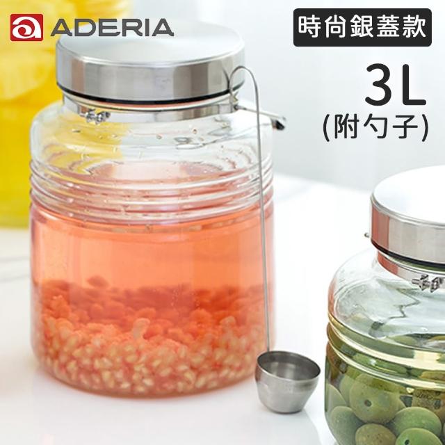 【好拾物】ADERIA 3L 時尚銀蓋梅酒罐 玻璃罐 釀酒罐 玻璃罐 醃漬罐