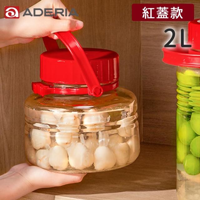 【好拾物】ADERIA 2L 紅色蓋梅酒罐 玻璃罐 釀酒罐 玻璃罐 醃漬罐