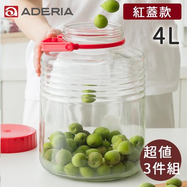 【好拾物】ADERIA 4L 3件組 紅色蓋梅酒罐 玻璃罐 釀酒罐 玻璃罐 醃漬罐