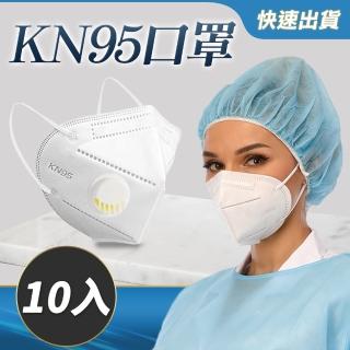 【工具達人】KN95口罩 帶閥口罩 防塵口罩 立體口罩 過濾口罩 工業口罩 10入(190-ST3M9501+)