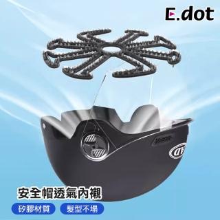 【E.dot】安全帽透氣矽膠內襯墊