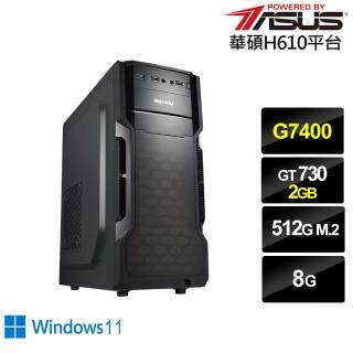 【華碩平台】雙核GeForce GT730 Win11{戰影劍士W}文書機(G7400/H610/8G/512G)