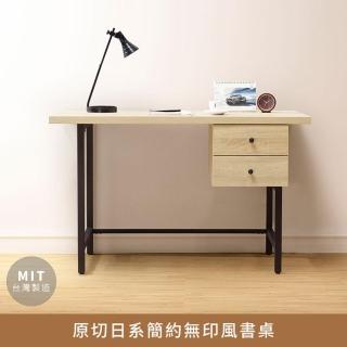 【myhome8 居家無限】原切日系簡約無印風書桌(六分木心板製造)