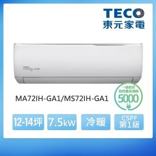 【TECO 東元】福利品★12-14坪 R32一級變頻冷暖空調(MA72IH-GA1/MS72IH-GA1)