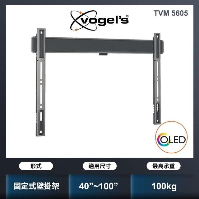 【Vogels】40-100吋適用 固定式壁掛架OLED QLED適用款(TVM 5605)
