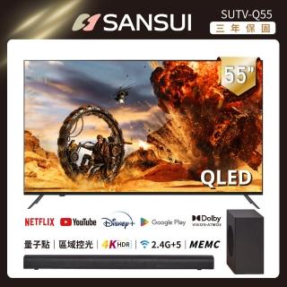 【SANSUI 山水】55型QLED量子智慧聯網液晶顯示器+3.1.2全景聲天空聲道聲霸(SUTV-Q55+SSB-D800)