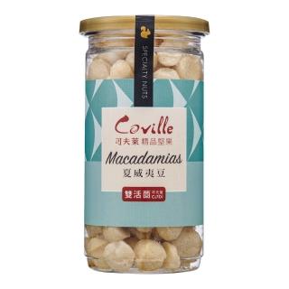 【Coville 可夫萊精品堅果】雙活菌夏威夷豆(200g/罐)