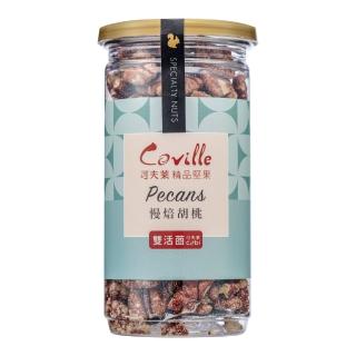 【Coville 可夫萊精品堅果】雙活菌原味慢焙胡桃(160g/罐)