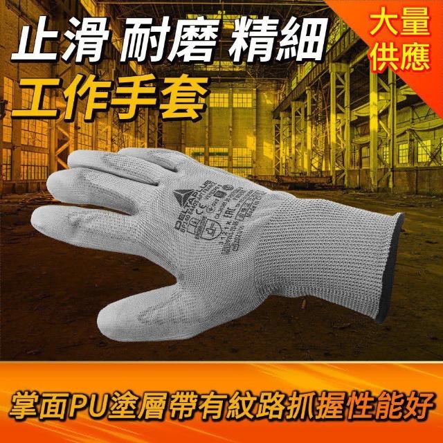 【工具達人】PU塗層手套 汽車維修手套 止滑手套 PU手套 耐磨工作手套 搬貨手套 M號(190-201705-8)