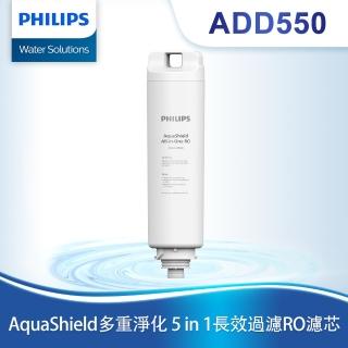 【Philips 飛利浦】All-in-One 複合濾芯ADD550(ADD6910M適用)