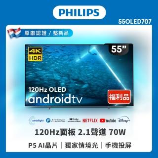 【Philips 飛利浦】特價B品-55吋 4K OLED Android 顯示器(55OLED707)