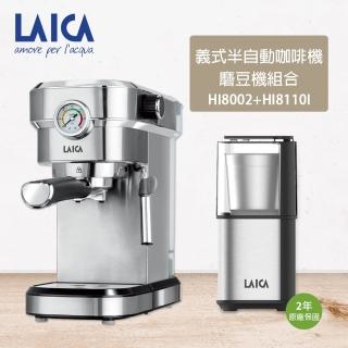 【LAICA 萊卡】職人義式半自動咖啡磨豆機組合(HI8002+HI8110I)