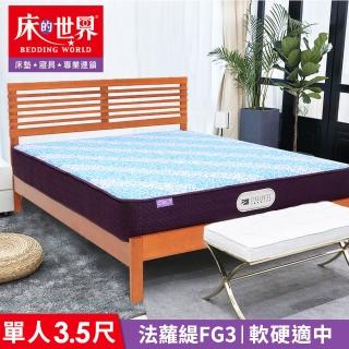 【床的世界】Falotti 法蘿緹名床雙線天絲獨立筒床墊 FG3 - 標準單人