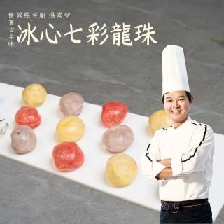 【國際主廚溫國智】冰心龍珠15gx12粒/盒x3盒(草莓/芋頭/綠豆沙牛奶)