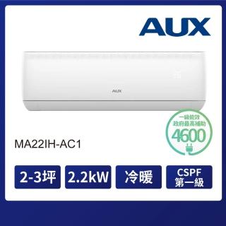 【AUX 奧克斯】極上系列2-3坪R32一級變頻冷暖分離式空調(MS/MA22IH-AC1)