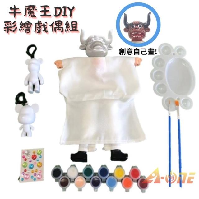 【A-ONE 匯旺】牛魔王 DIY彩繪傳統布袋戲偶組含2彩繪流體熊12色顏料2水彩筆調色盤水鑽卡通