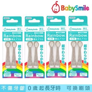 【日本BabySmile】兒童電動牙刷替換刷頭 2只/組 x4(活動組合特惠賣場)