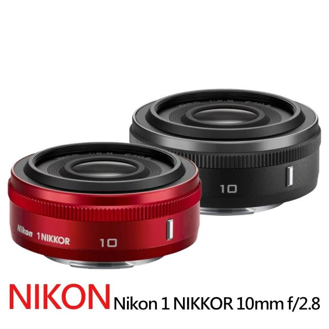 【Nikon 尼康】Nikon 1 NIKKOR 10mm f/2.8定焦鏡*(平行輸入 