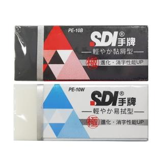 【SDI 手牌】小橡擦 黏屑型PE-10B/易拭型PE-10W 開學文具