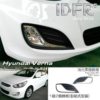 【IDFR】Hyundai 現代 Verna 維娜 2015~2018 消光黑 霧燈框 霧燈罩(VERNA 維娜 汽車改裝)