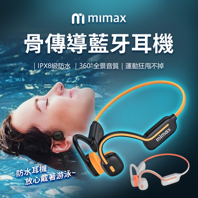 【小米有品】米覓 mimax 骨傳導藍牙耳機
