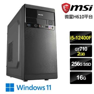 【微星平台】i5六核GeForce GT Win11{靈魂戰士W}電競機(i5-12400F/H610/16G/256G)