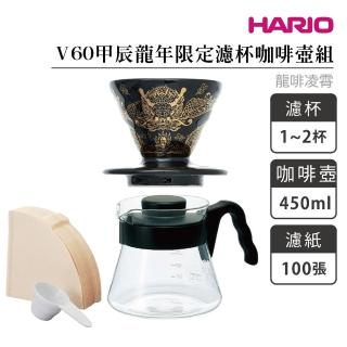 【HARIO】V60甲辰龍年限定濾杯咖啡壺組-龍啡凌霄／1–2杯(VDC-01-GD)