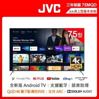 【JVC】75吋 QLED金屬量子點Google認證4K HDR連網液晶顯示器(75MQD)