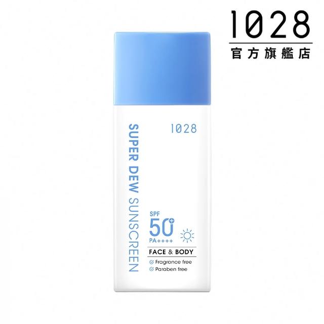 【1028】超能曬水感防曬乳SPF50+ PA++++
