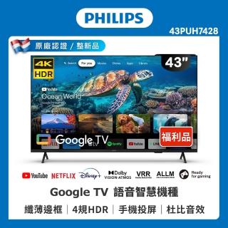 【Philips 飛利浦】特價B品-43吋 4K LED Google TV 顯示器(43PUH7428)