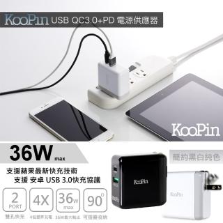 【KOOPIN】for iPhone PD真閃充+QC3.0快充 閃電充電器(36W)