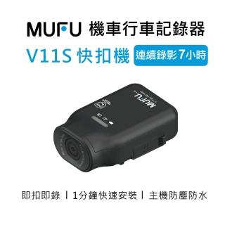 【MUFU】機車行車記錄器V11S(機車行車紀錄器)