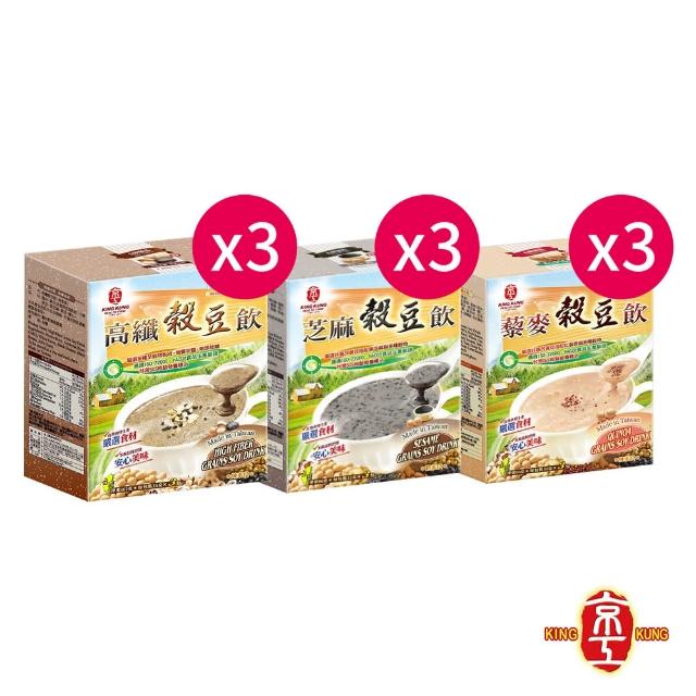 【京工】綜合穀豆飲9入組(3袋/盒 高纖+芝麻+藜麥穀豆飲各3盒)