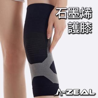 【A-ZEAL】高效能石墨稀專業運動護膝-1雙(日式飛織/X設計/彈力加壓/保暖-SP7021)