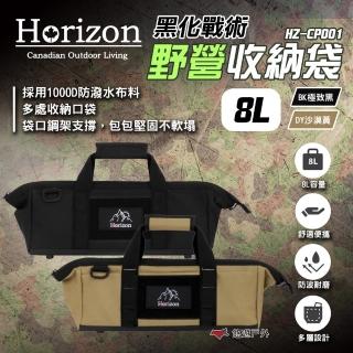 【Horizon 天際線】黑化戰術野營收納袋 8L 沙漠黃/極致黑(悠遊戶外)