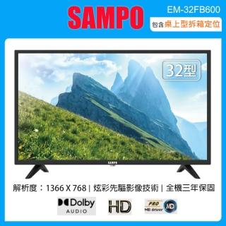 【SAMPO 聲寶】32型LED低藍光液晶顯示器+視訊盒 EM-32FB600(含桌上型拆箱定位+舊機回收)