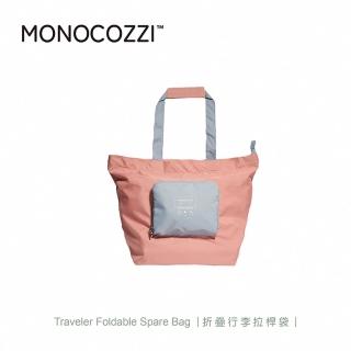 【MONOCOZZI】折疊行李拉桿袋-粉(登機包 手提包 託運包 旅行袋)