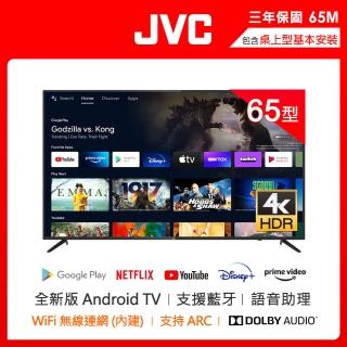 【JVC】65吋Google認證4K HDR連網液晶顯示器(65M)