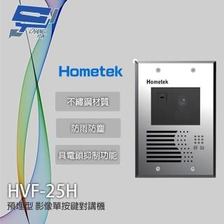 【CHANG YUN 昌運】Hometek HVF-25H 影像單按鍵對講機 預埋型 不繡鋼材質 防雨防塵