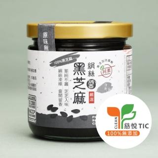 【淨斯】絹絲黑芝麻醬-原味無糖(200g 全素/素食/抹醬/慈濟/靜思/香積麵/蔬食)
