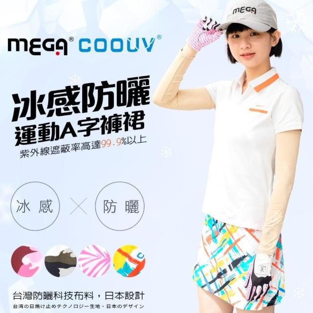 【Mega coouv】冰感防曬運動A字褲裙 UV-F001(運動褲裙 高爾夫褲裙)